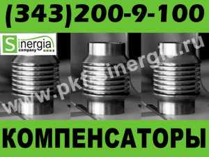 КОМПЕНСАТОРЫ СТОЯКОВ ОТОПЛЕНИЯ, КСТ, СТЭ, КСО-Р, КСО-С, DEK, ЭКО,Danfoss HYDRA, ARN, ARF, ABN,ALN,AMV,AGB